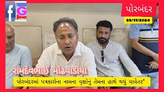 પોરબંદરમાં પત્રકારોના નામના વૃક્ષોનું તેમના હાથે થયું વાવેતર