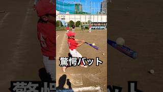 特殊バットで気持ちいい打球音を響かせる野球少年 #shorts