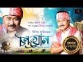 Chandra Jaan by Bipin Chawdang || New Assamese Song 2024