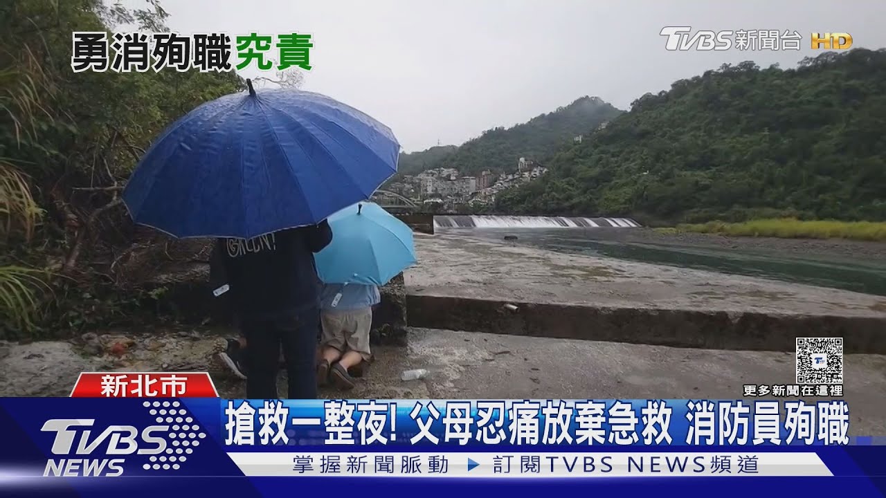 搶救一整夜!父母忍痛放棄急救 消防員殉職