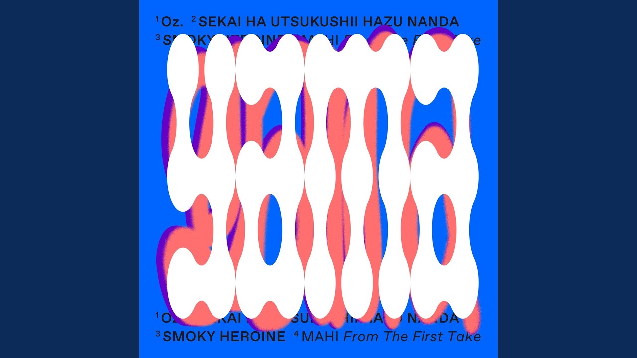 世界は美しいはずなんだ / yama