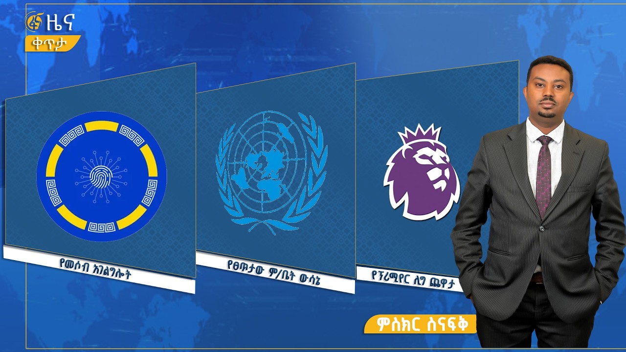 ፋና ዜና  መስከረም 8፣ 2019 ዓ.ም የቀን የ6:00 ዜና  #በቀጥታ #ፋና