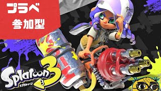 ！参加型！　【 スプラトゥーン3 】　下手くそ実況 #248