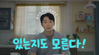  [TVCF] 배우자! 알면 힘이 되는 육아원칙_배우자 지원 3종세트 편