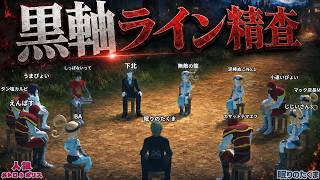 人外ラインの矛盾から人狼特定！黒軸ライン精査が刺さりすぎた【人狼メトロポリス】
