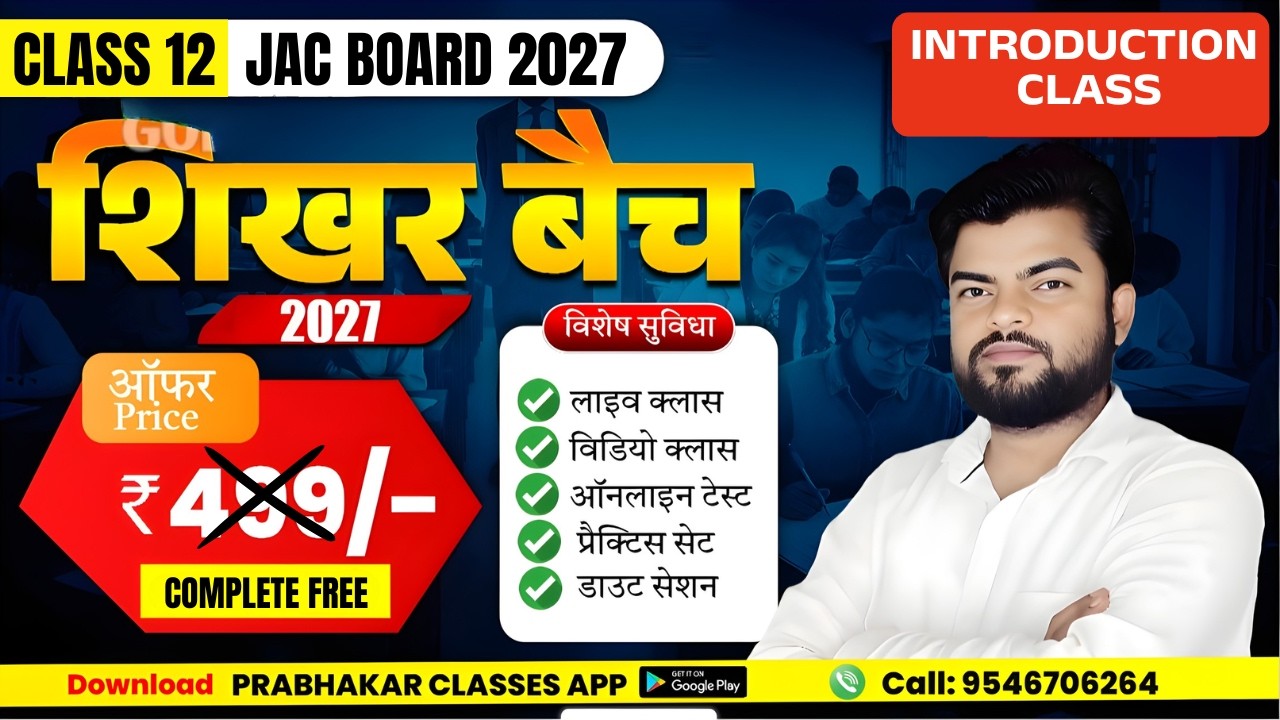 JAC Board 2027 Class 12 FREE Batch 🚀 | SIKHAR Batch Introduction | Complete Free Course
