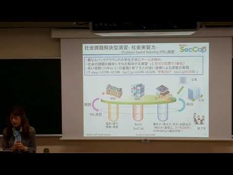 実践的人材育成コース（Basic SecCap）説明