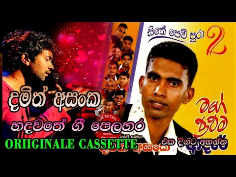 Damith Asanka || Mage prathama adare | Sithe pem pura 2 | දමිත් අසංක | sinhala song | live show