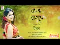 Basanto Batashe | Full Album | Iman Chakraborty | Folk Songs | Partha Paul