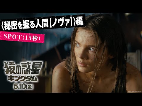 〈秘密を握る人間【ノヴァ】〉編 SPOT（15秒）