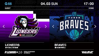 [Live] PLG G66 17:00 攻城獅vs勇士