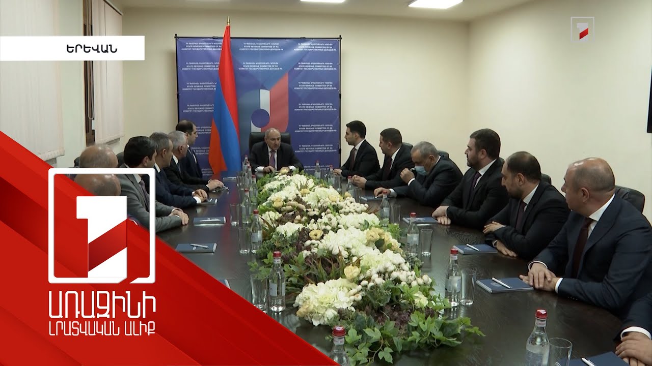 ՊԵԿ-ն ուժային պատժիչ կառույցից քայլ-քայլ պետք է վերածվի ծառայություններ մատուցող կառույցի. վարչապետ