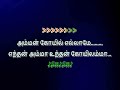 Amman Kovil Ellame Karaoke With Tamil Lyrics Amman Koyil Ellame Karaoke Tamil Tamil Karaoke Songs