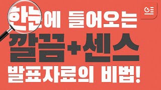 가독성 높은 발표자료를 원한다면? 한쇼 기초다지기 2편!