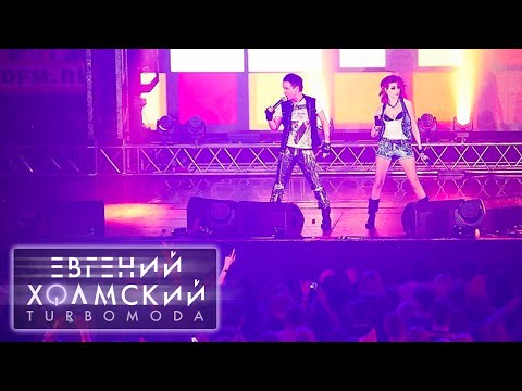 Евгений Холмский (TURBOMODA) - MegaMix! Дискач 90х от DFM, Arena Moscow!