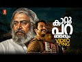 Kaattu Paranjathum 4K Video Song Thanthonni Prithviraj Sai Kumar KP Udayabhanu