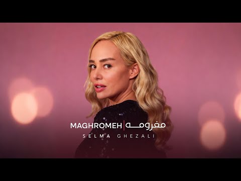 Selma Ghezali MAGHROMEH | سلمى غزالي مغرومه