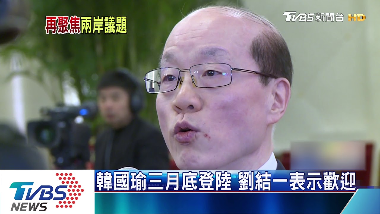闡述一國.兩制 劉結一強調保障台胞福祉