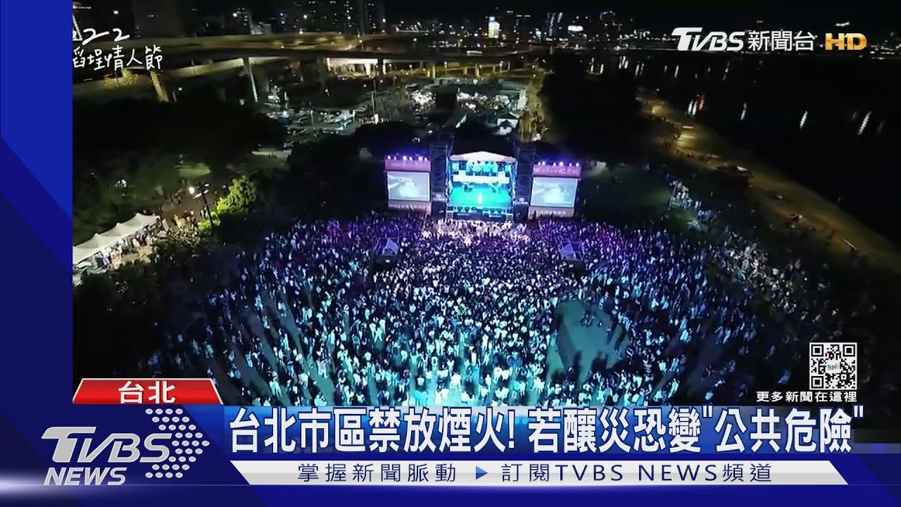 吵!信義區夜間亂放煙火 情侶稱:慶祝七夕