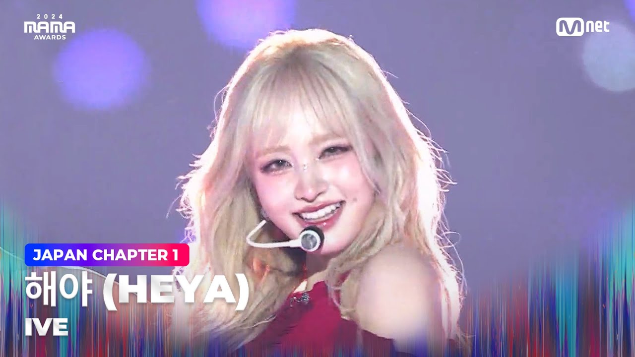 [#2024MAMA] IVE (아이브) - 해야 (HEYA) | Mnet 241122 방송