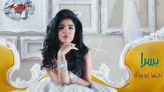 كلمات اغنية اخرتها ايه وياك يسرا