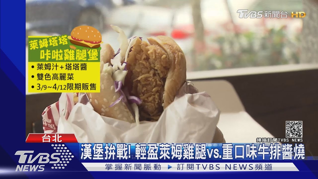 漢堡拚戰！　輕盈萊姆雞腿vs.重口味牛排醬燒