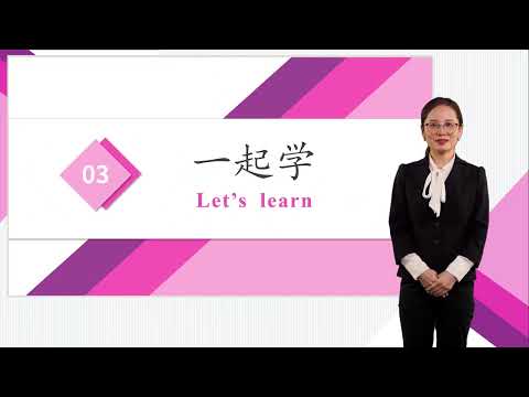 HSK 4上 Conversational Chinese Lesson 15 Planting a tree on the phone第十五课 在手机里种一棵树Part 2