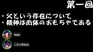 第1回「父という存在について、肉体は精神のおもちゃである」【人生きらきらするすべて】
