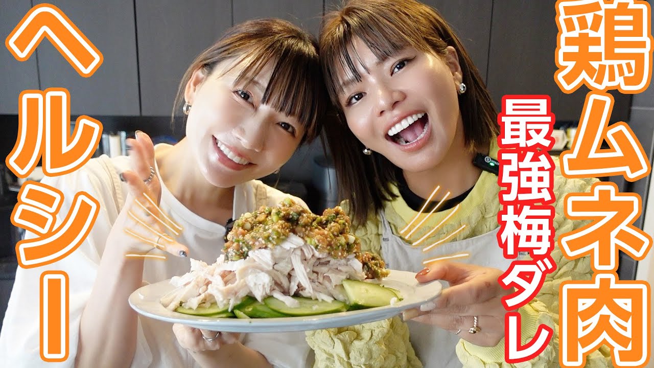 【ダイエット】低温調理した鶏ムネ肉に絶品梅ダレが超合う！無限に食べれる最強レシピ🔥