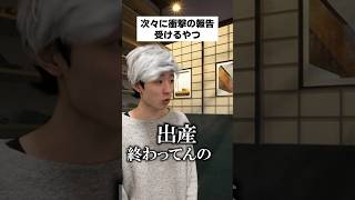 次々に衝撃の報告受けるやつ #shorts