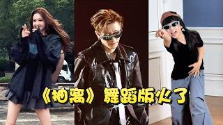 Download lagu 《抽离》DJ版彻底火了！徐良演唱会“伴舞”一段《抽离》舞蹈掀起全网模仿 mp3