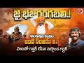 Bandi Sanjay Kumar BaliRa Song By Nalgonda Gaddar Bandi Sanjay New Song Dial News