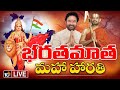 live bharathamatha maha harathi భరతమాత మహా హారతి 10tv news