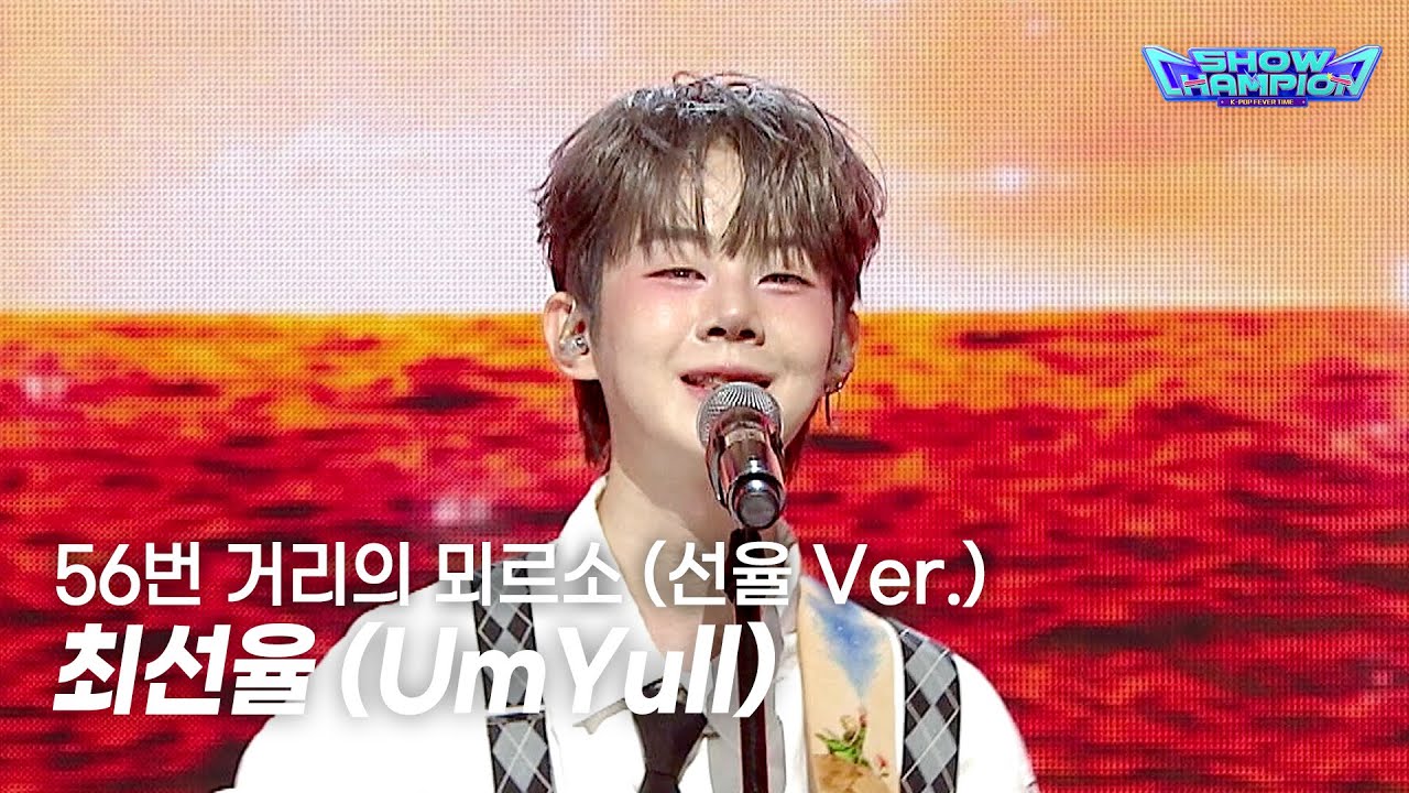UmYull / 선율 Ver.