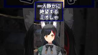 荷物の整理中、一人静かに絶望するミオしゃ【#ホロ7dtdハード /#大神ミオ /#ミオしゃ /#ホロライブ /#切り抜き 】#shorts #7大豆 #ホロ7dtd