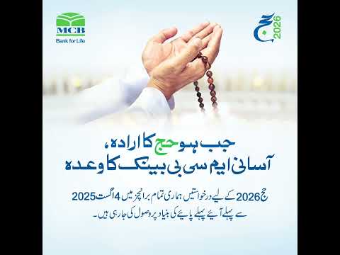 Submit your 2026 Hajj application at any of MCB Bank's 1400+ branches nationwide! #mcbbank #hajj