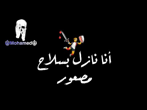 يلااا bonjour العب جوله طفو النور انا نازل بسلاح مسعور ️