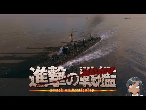 [WoWS] Asashio Black - Attack on Battleship