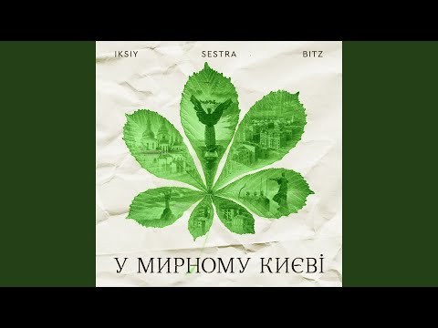 У мирному Києві