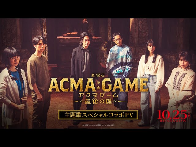 UVERworld『劇場版ACMA:GAMEアクマゲーム 最後の鍵』に新曲『PHOENIX』書き下ろしスペシャルコラボPVも公開! 2 YouTubeサムネイル