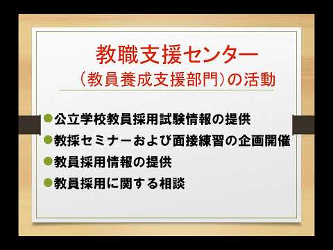 医学科 【教育学部】教職支援センター紹介