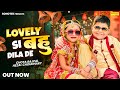 Chota Rajpal Lovely Si Bahu Dila De Hezal Choudhary Viral Video New Haryanvi Dj Song 2024