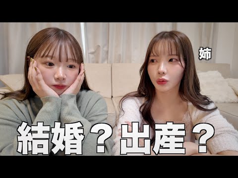 うちら、これからの人生どうする？