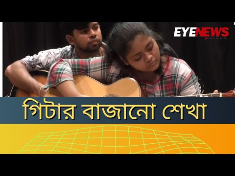 মৌলভীবাজারে যন্ত্রসঙ্গীত উৎসবে সুরের মুর্ছনায় মাতলেন দর্শক ।। Instrumental music festival ।। EYE NEWS