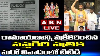 రాముడికి కొడుకు ఒక్కడేనా? LIVE