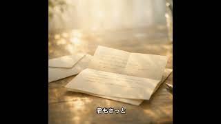 貴方へ贈るメッセージ　-彩叶-