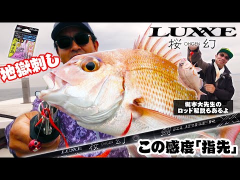 桜幻 鯛RUBBER XXで攻略する激戦区”明石”のマダイ【タイラバ】