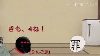 茶番‼️