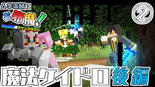 【Maincraft】拳と暴力のマインクラフト日誌　part②　第一回魔法ケイドロ後編【Vtuber鯖】