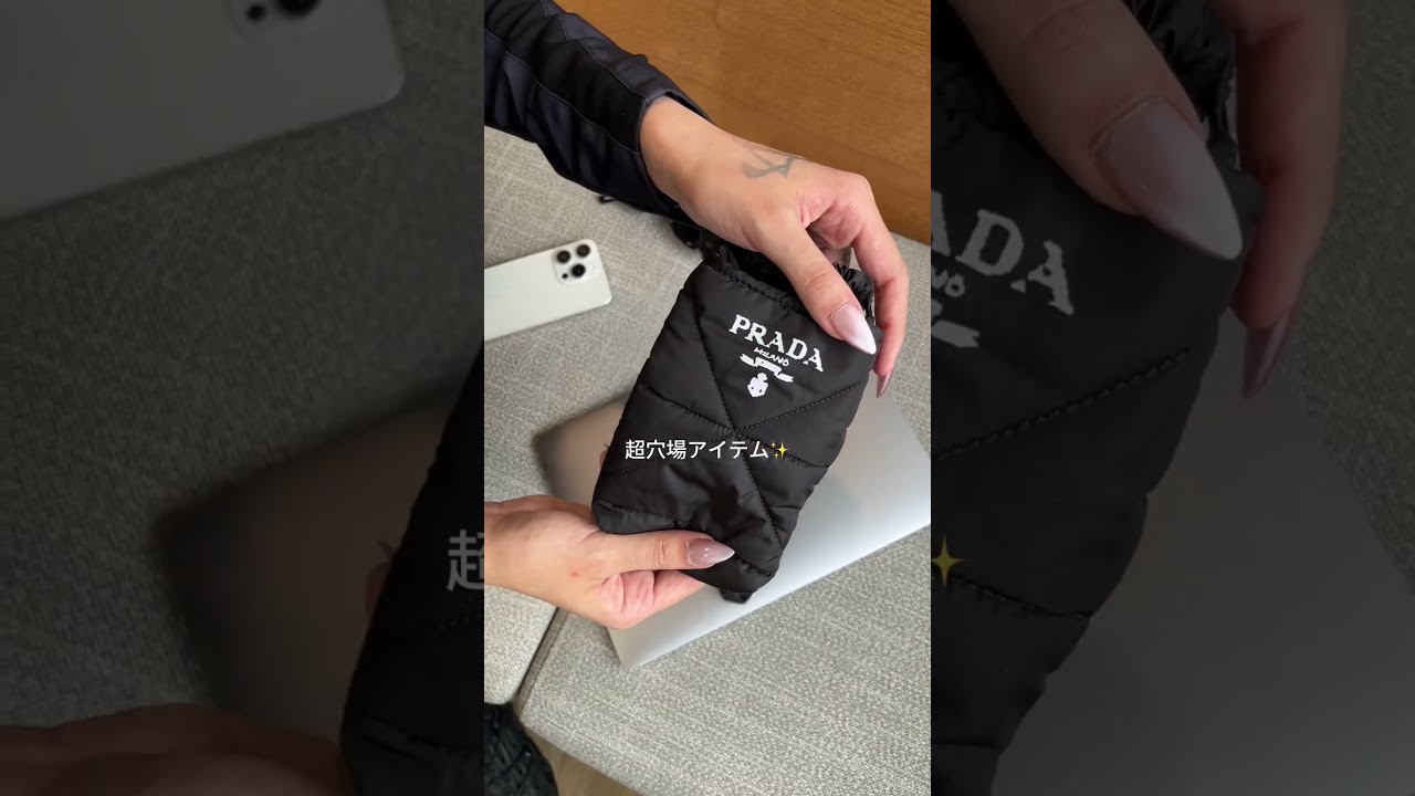 知る人ぞ知る！PRADAスマホポーチ📱 #prada #プラダ #スマホポーチ #ミニバッグ #スマホバッグ #shorts